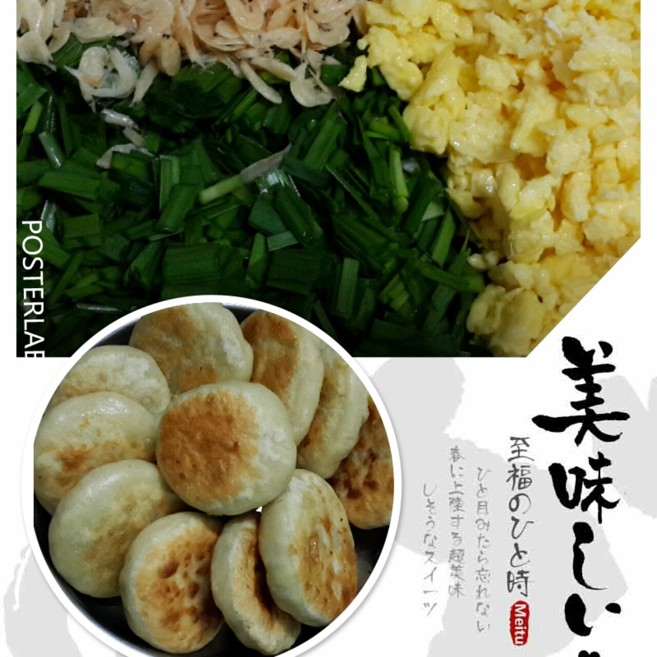韭菜鸡蛋馅饼