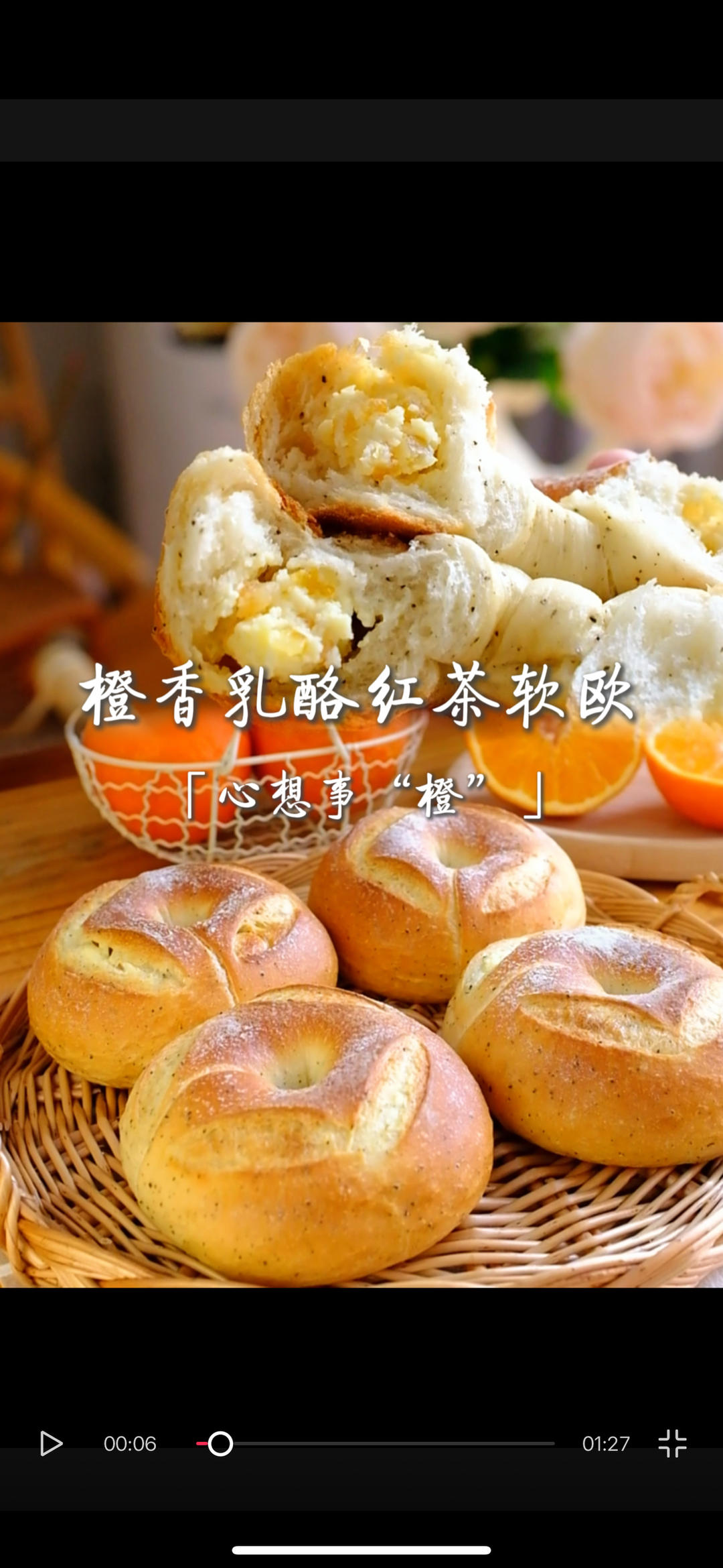 橙香乳酪红茶软欧