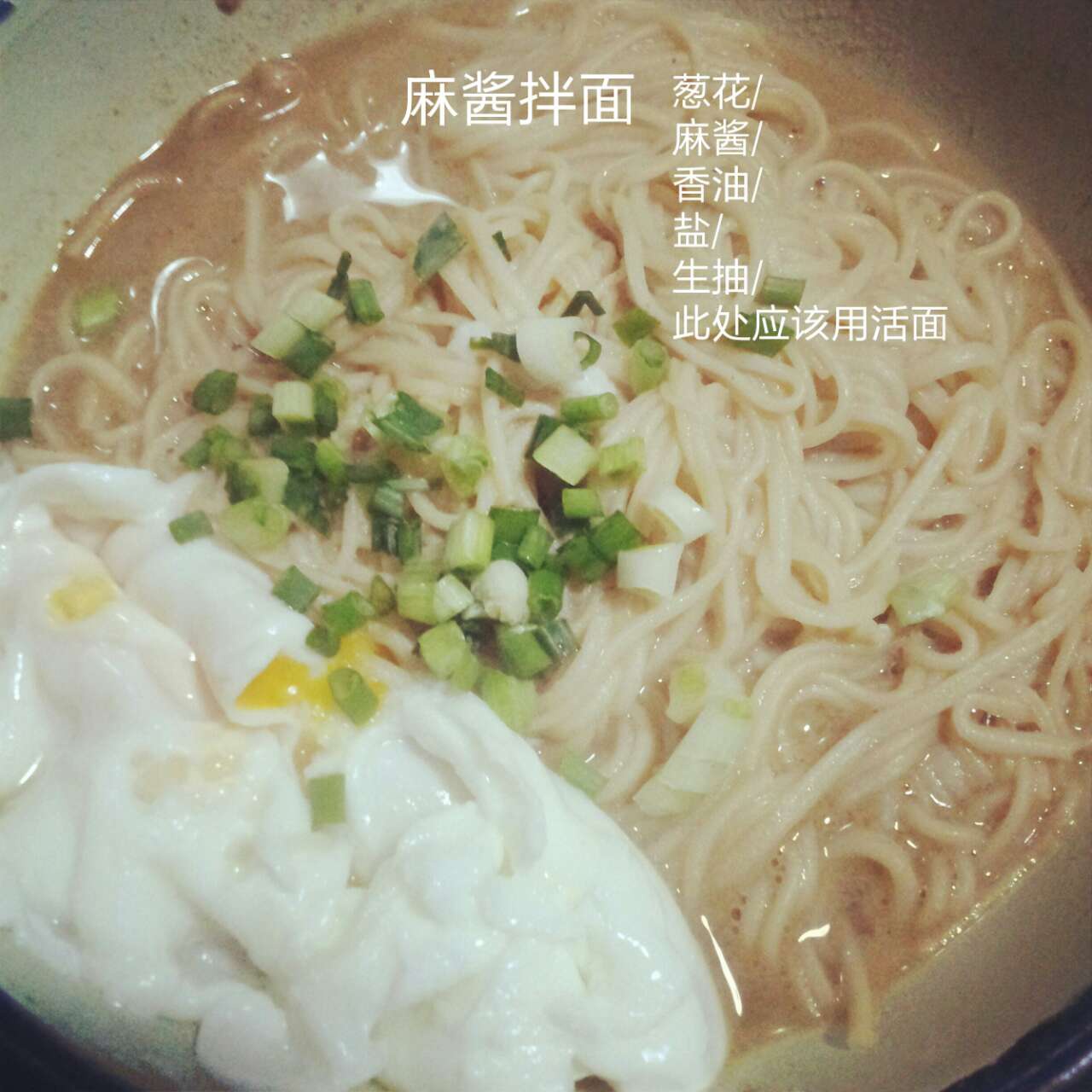 蛋黄麻酱拌面