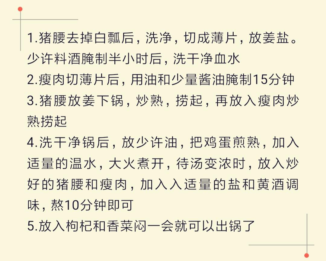 一碗可以舔锅的猪腰汤的做法 步骤2