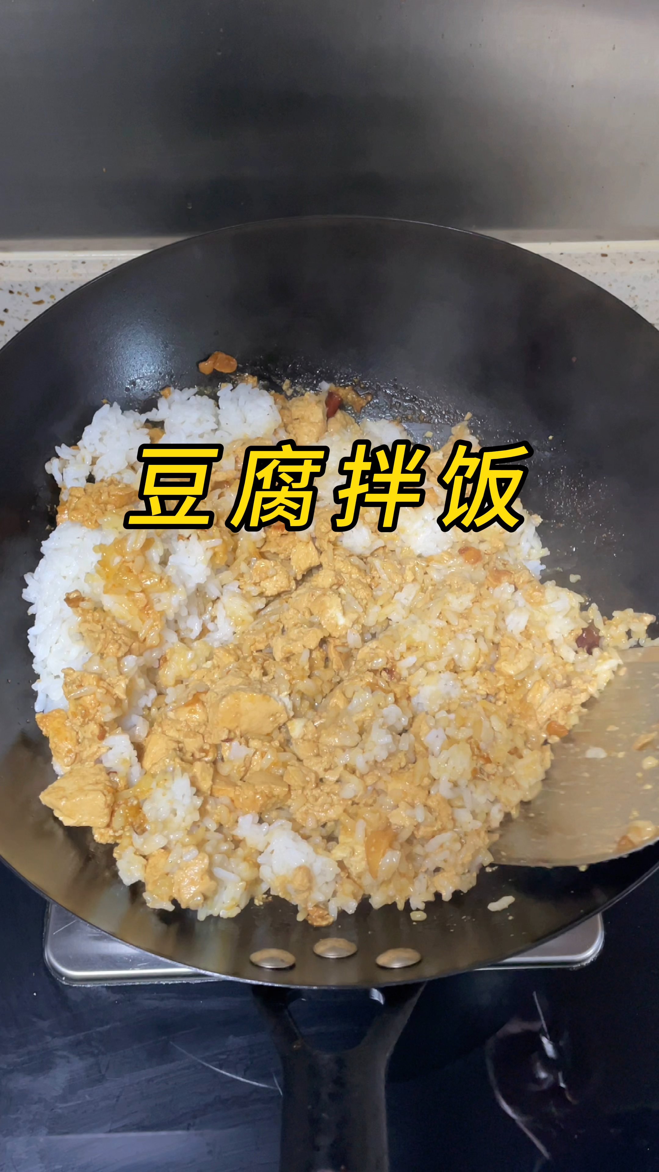 今天吃土豆闷饭