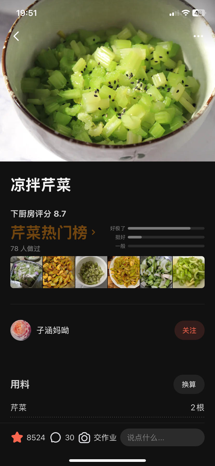 凉拌芹菜