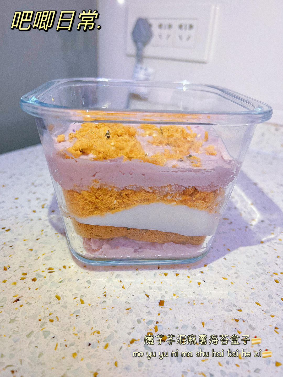 低卡芋泥盒子蛋糕