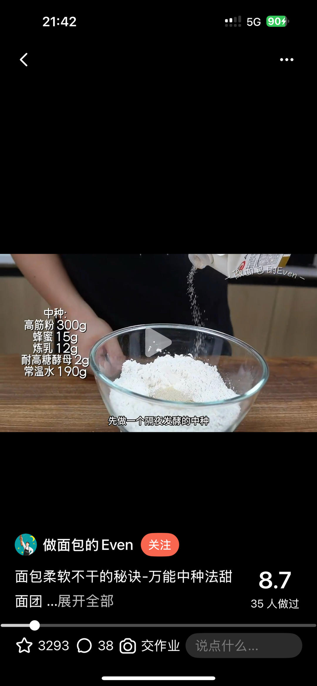 纯奶手撕吐司的做法 步骤1