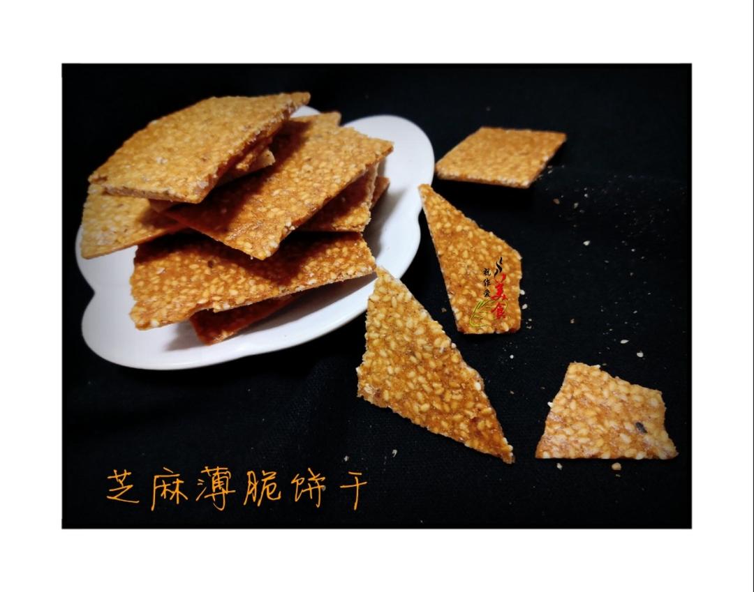 芝麻薄脆饼干，一步操作，超级简单