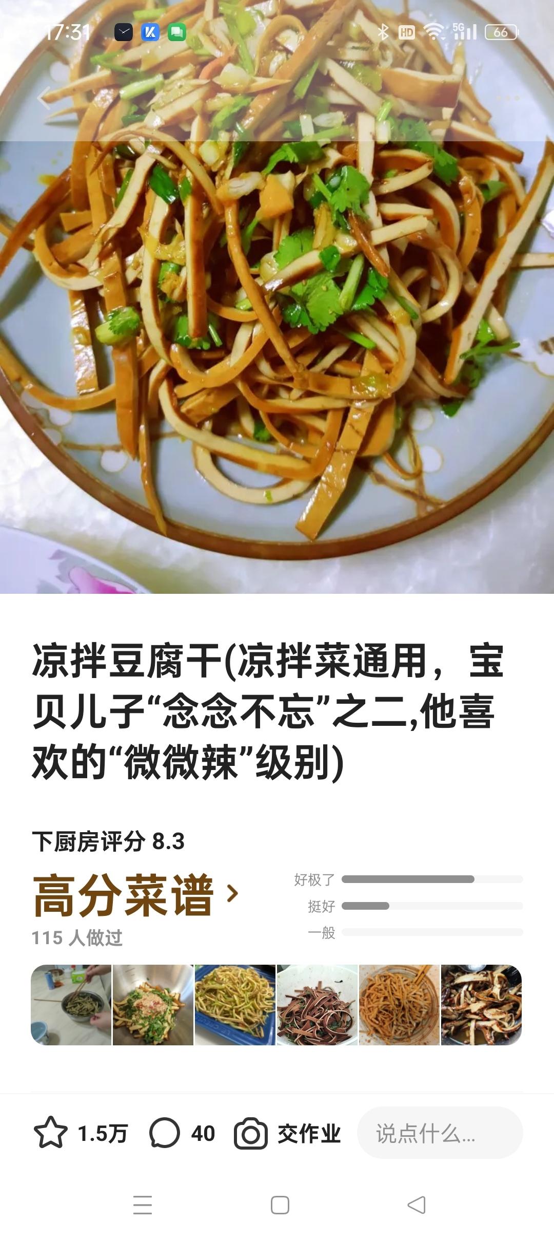 凉拌豆腐干(凉拌菜通用，宝贝儿子“念念不忘”之二,他喜欢的“微微辣”级别)