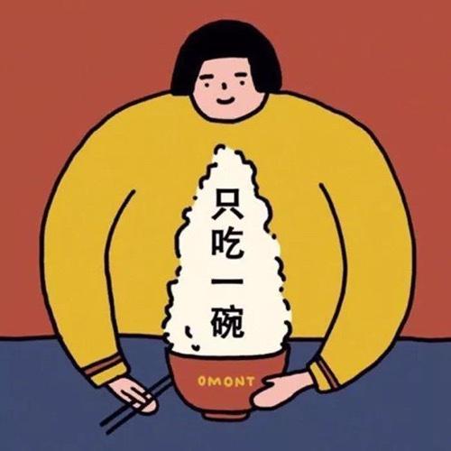 不吃青菜光吃肉