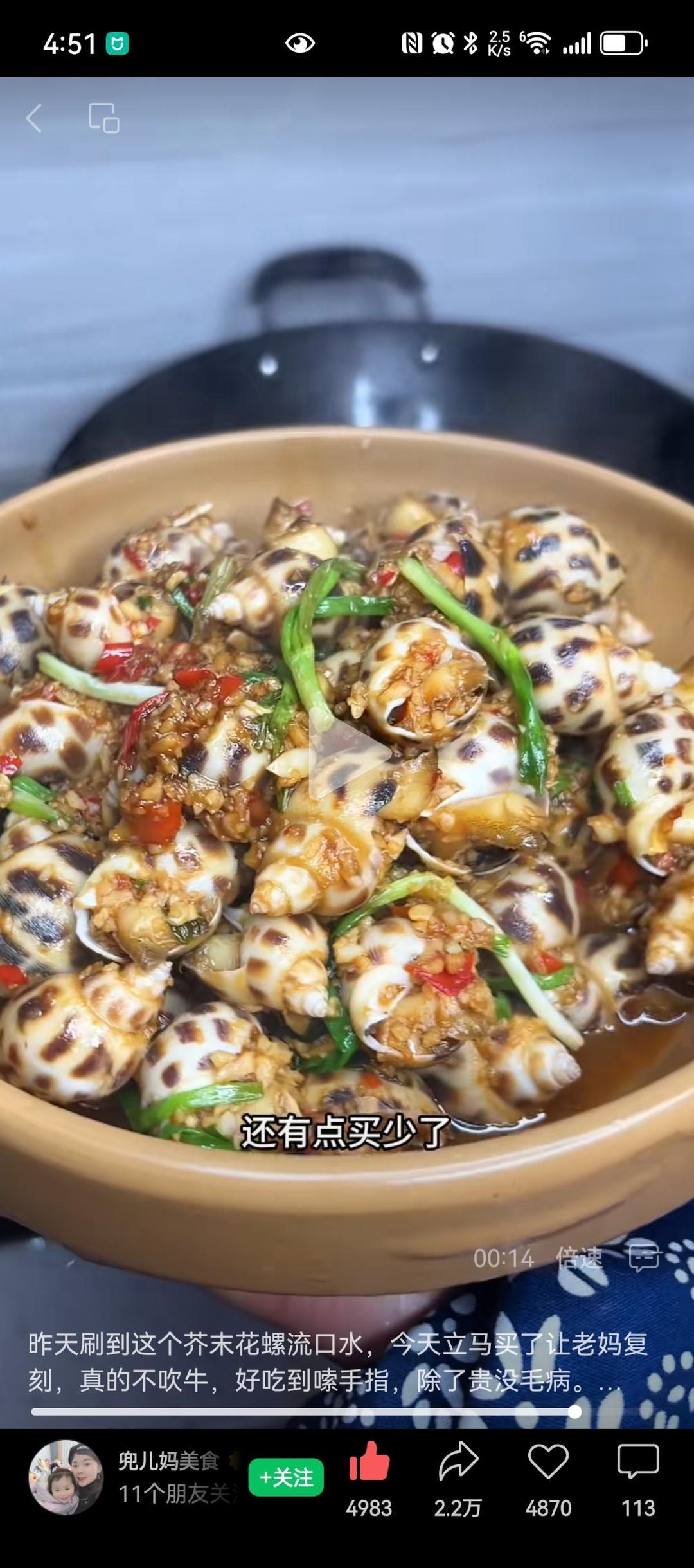 芥末花螺