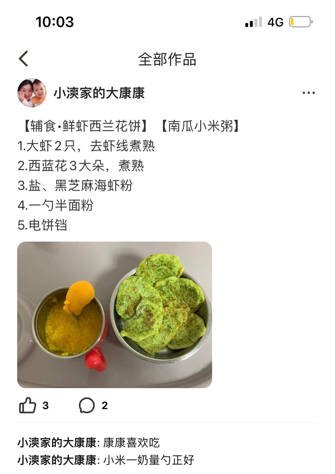 各种小饼饼，早饭的做法 步骤3