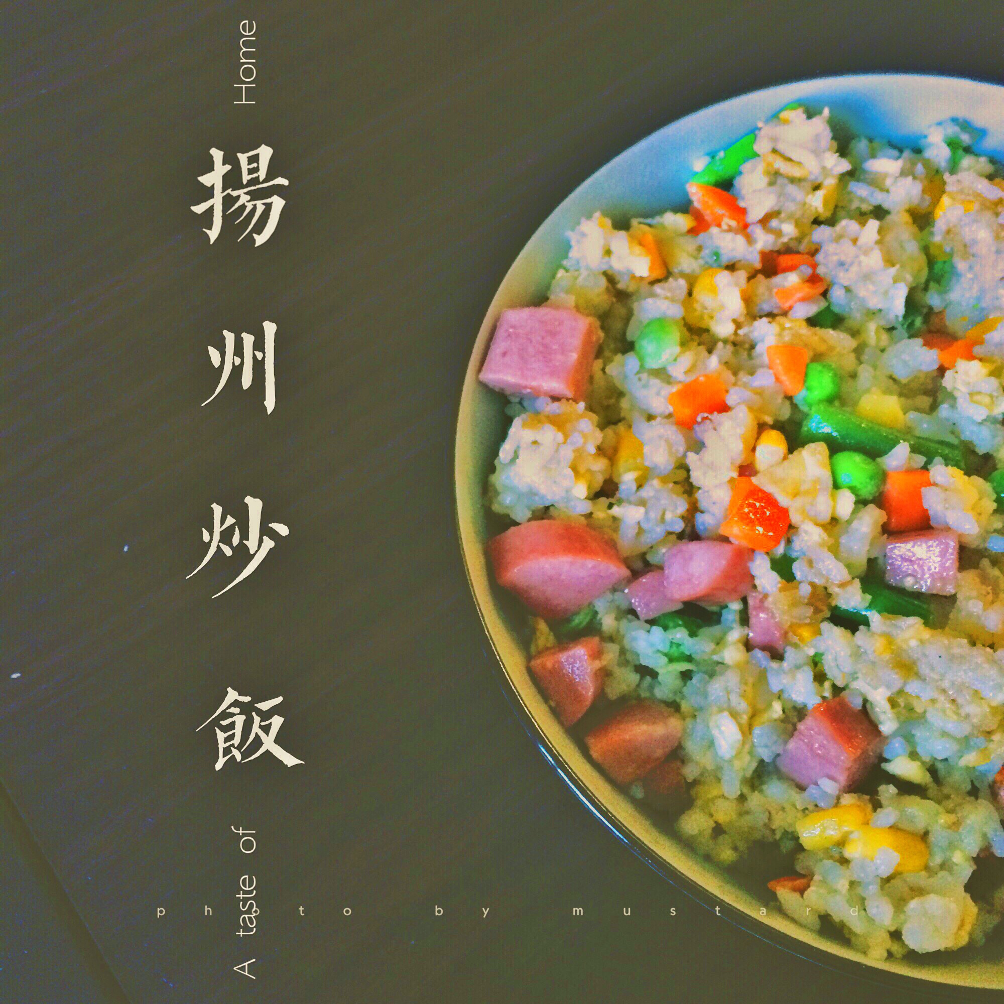 家常蛋炒饭