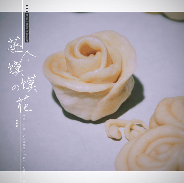 玫瑰花馒头