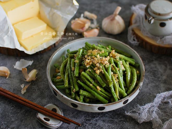 黄油蒜香豆角的做法