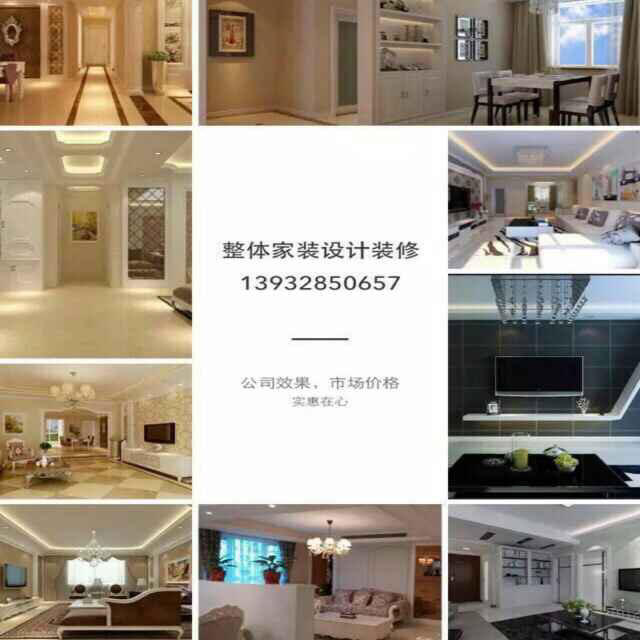 快乐家装13932850657