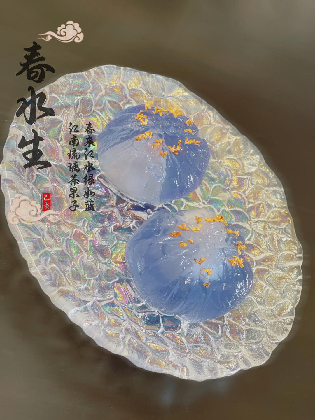 梦华录·春水生丨春来江水绿如蓝🌐江南琉璃茶果子