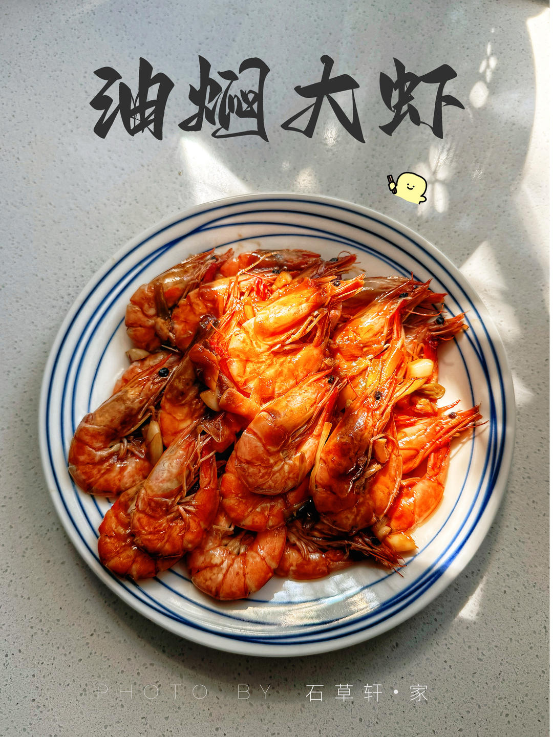 家庭版油焖大虾