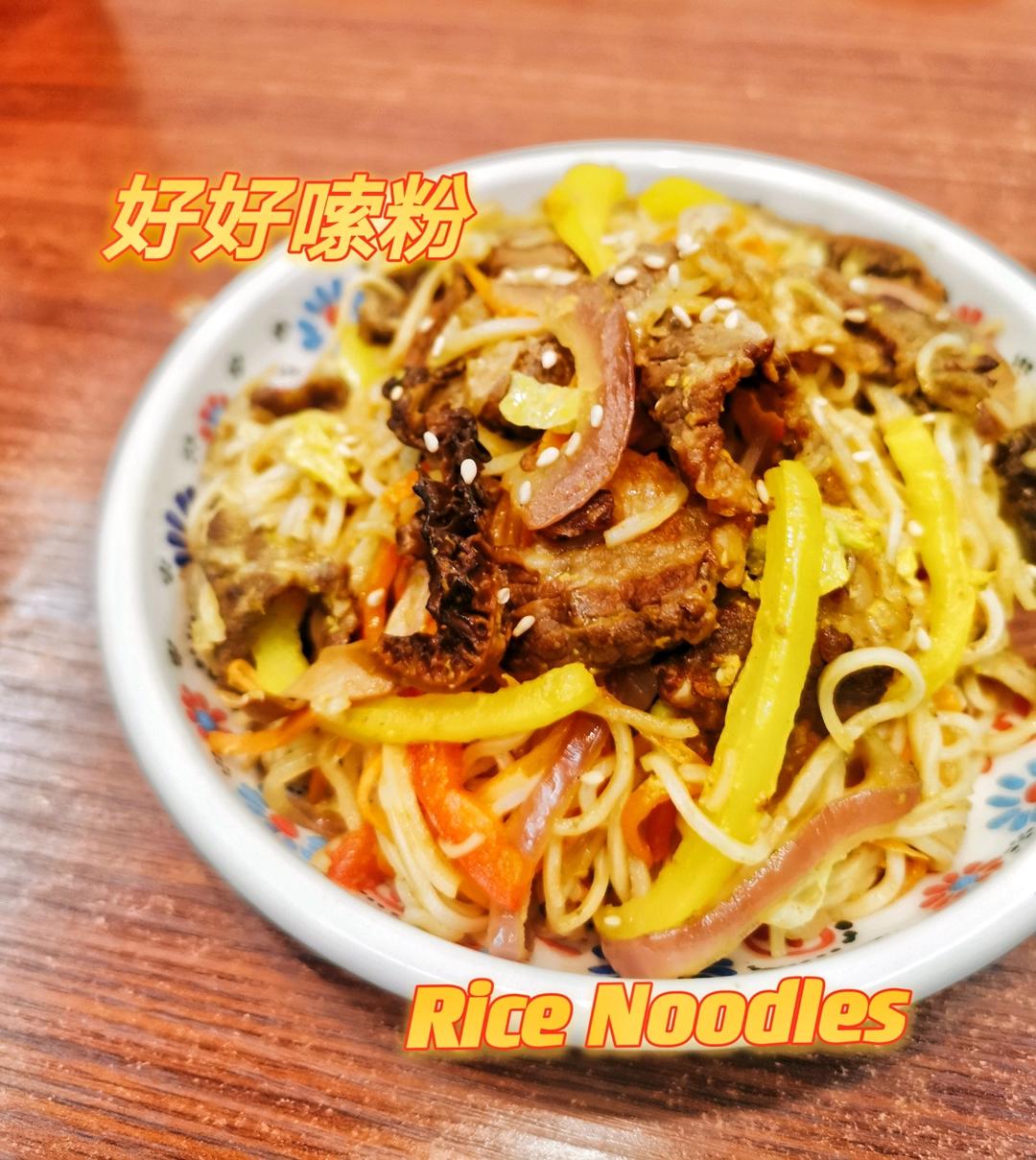 沙茶牛肉炒米粉
