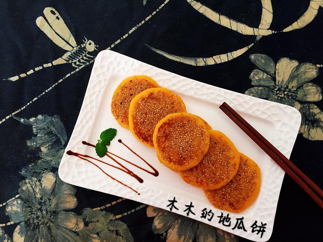 红薯饼