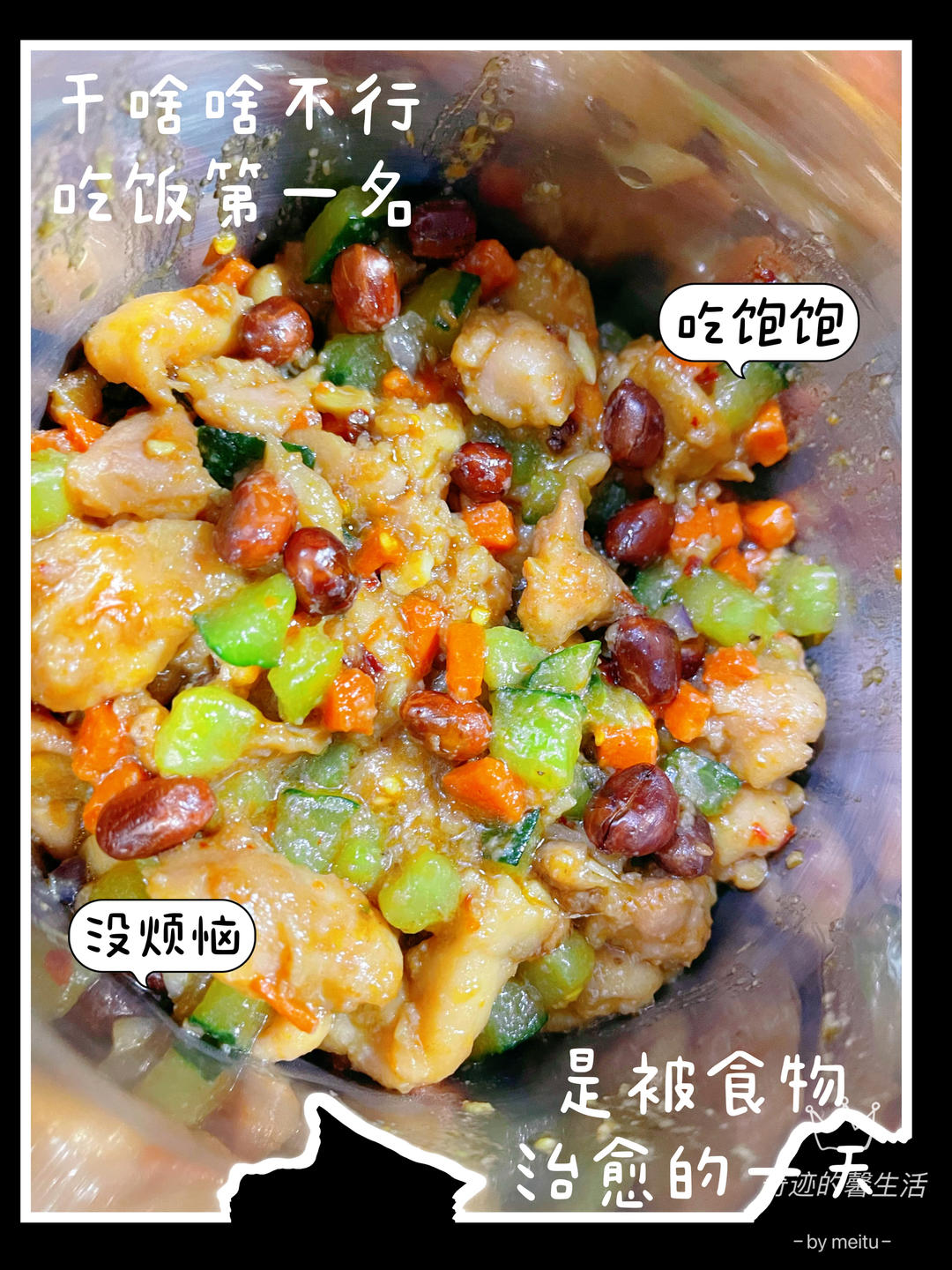 宫保鸡丁 天天光盘的快乐❗️