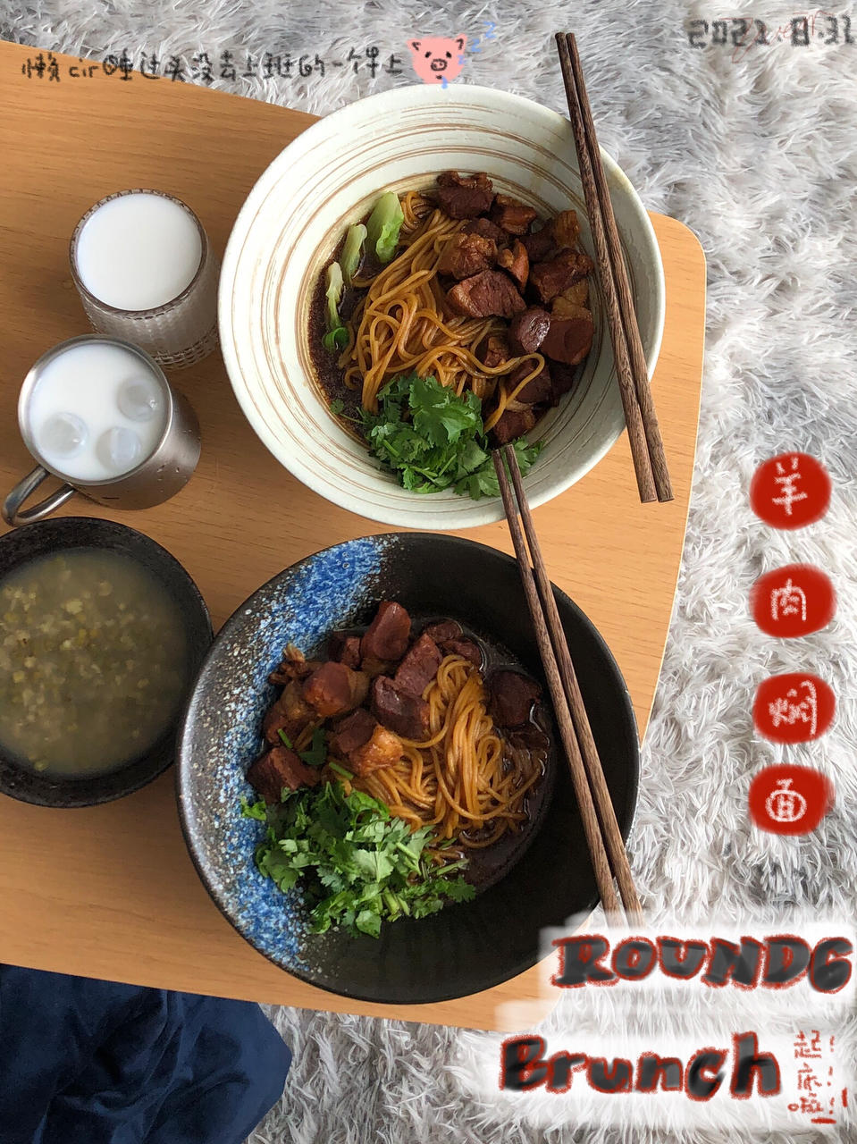 【红烧羊肉煨面】