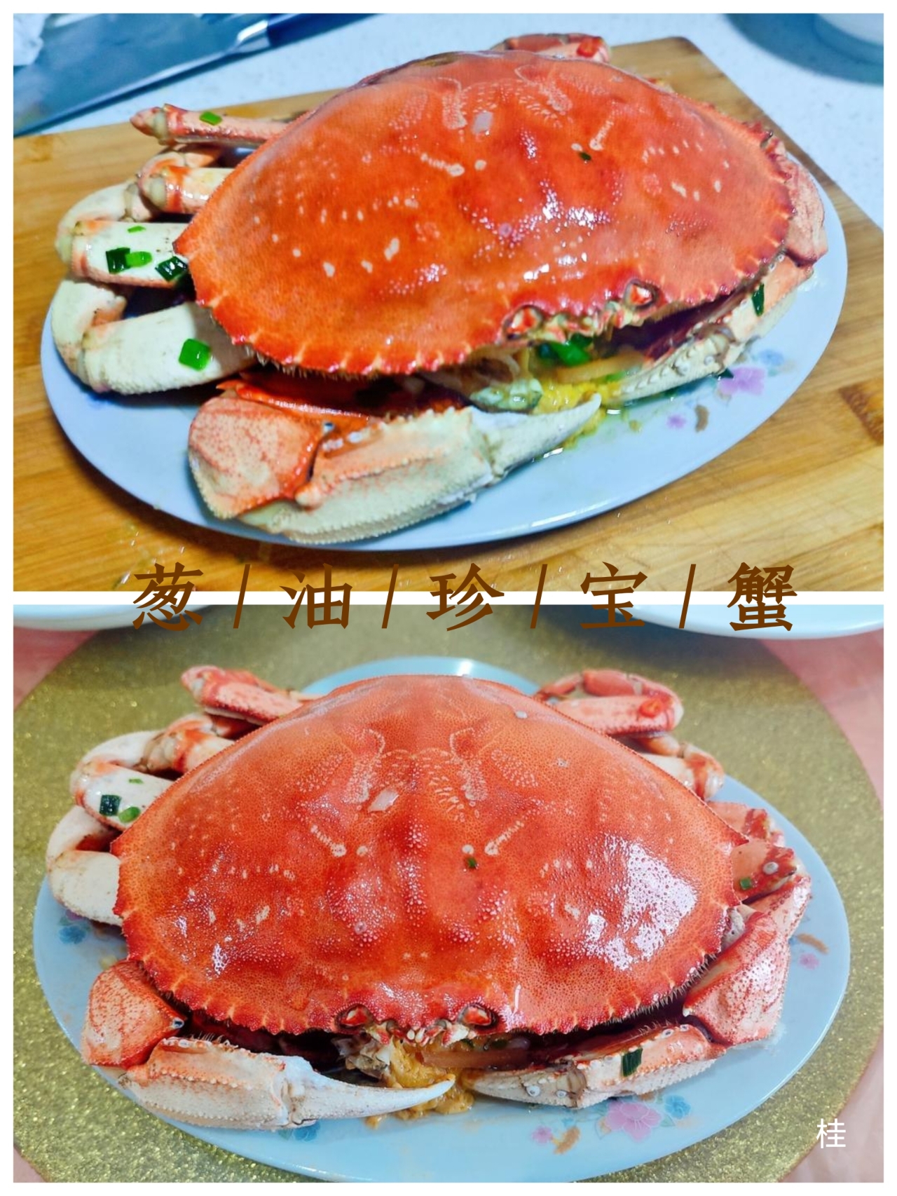 葱油面包蟹的做法