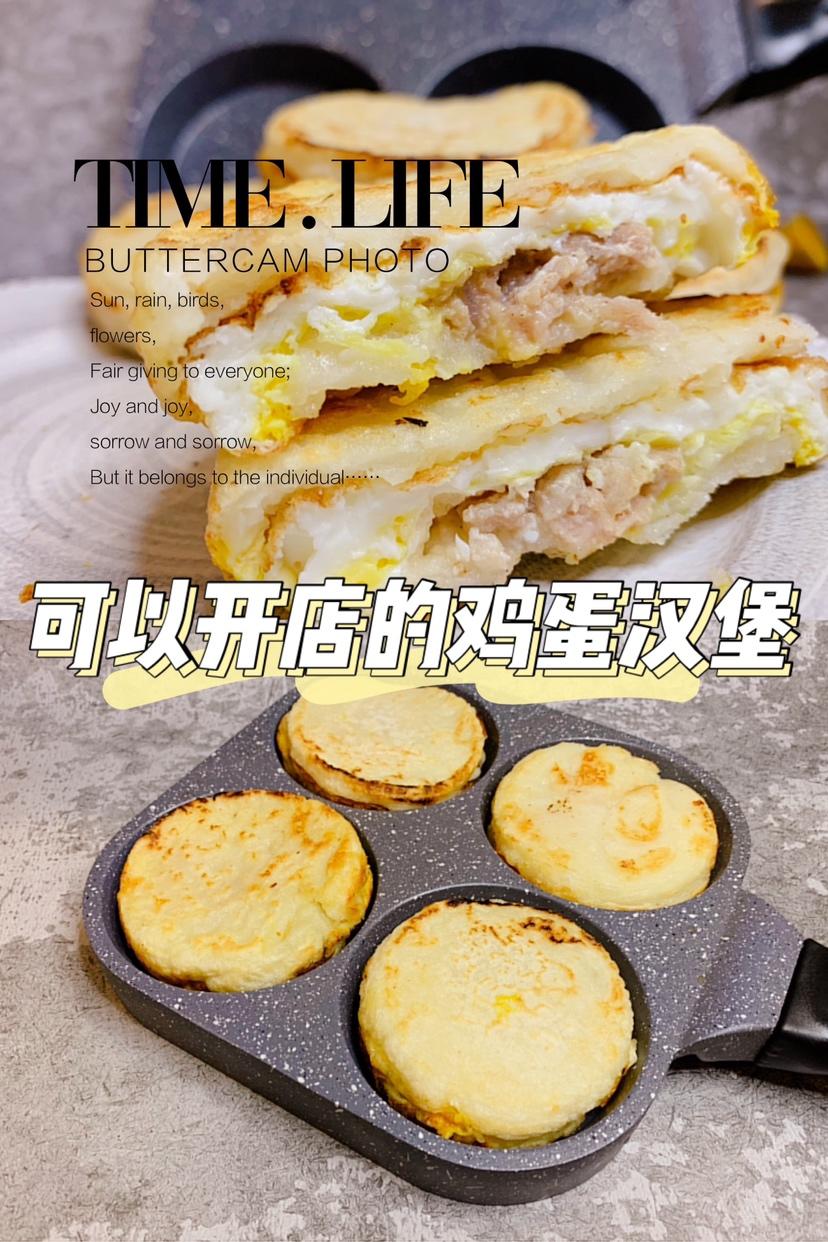‼️可以开店的鸡蛋汉堡㊙️三分钟完美早餐 ‼️可以开店的鸡蛋汉堡㊙️三分钟完美早餐
