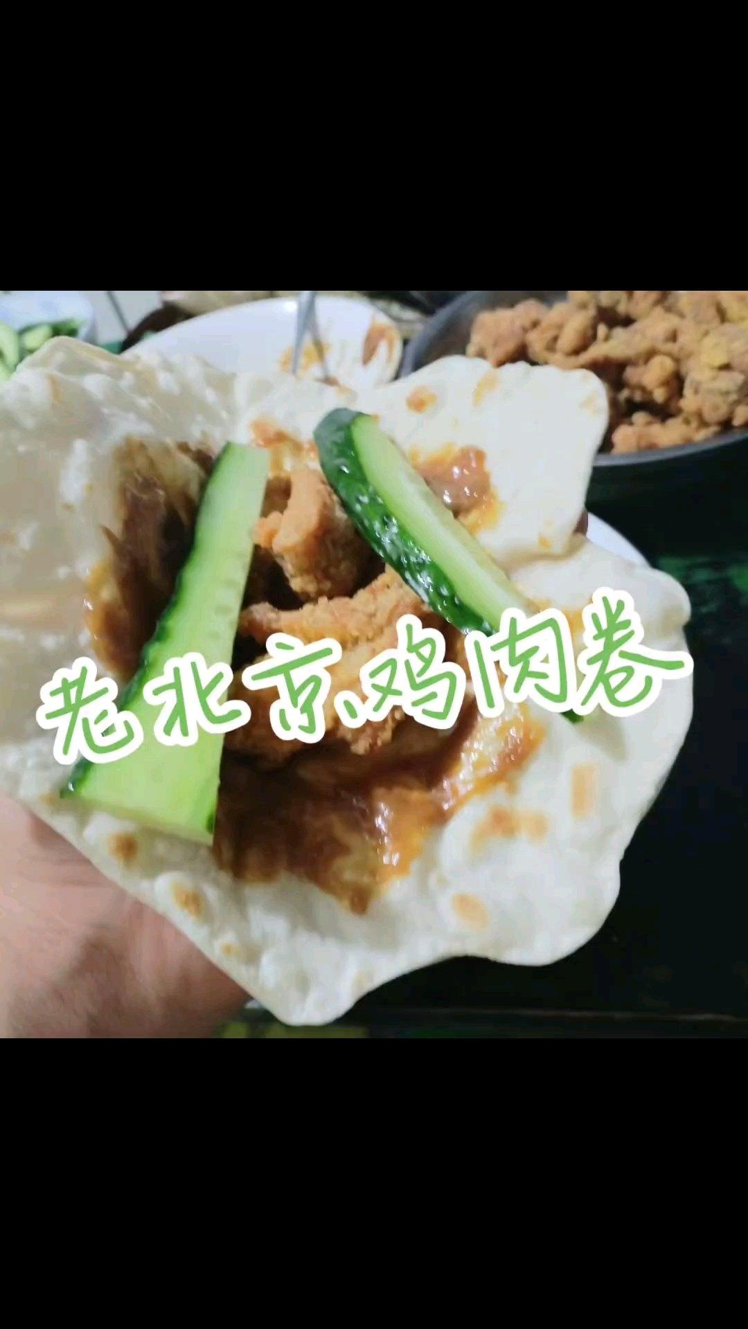 【独家】老北京鸡肉卷 媲美啃爷爷家的鸡肉卷