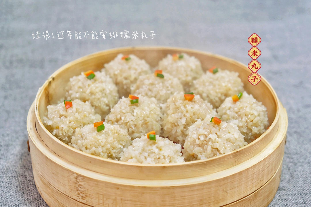 虾仁鲜肉珍珠丸子