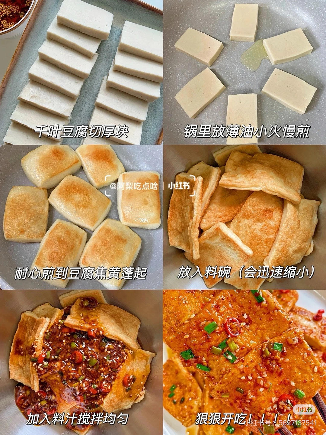 香煎千叶豆腐
