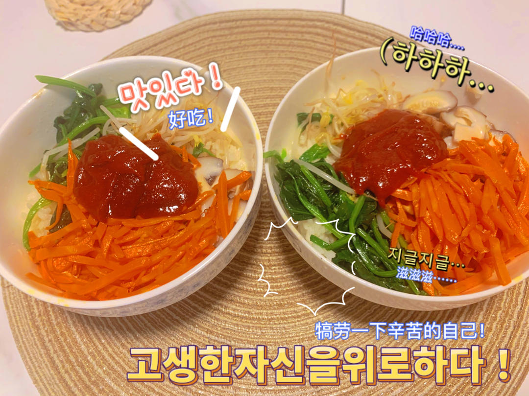 简易韩式拌饭（石锅拌饭）