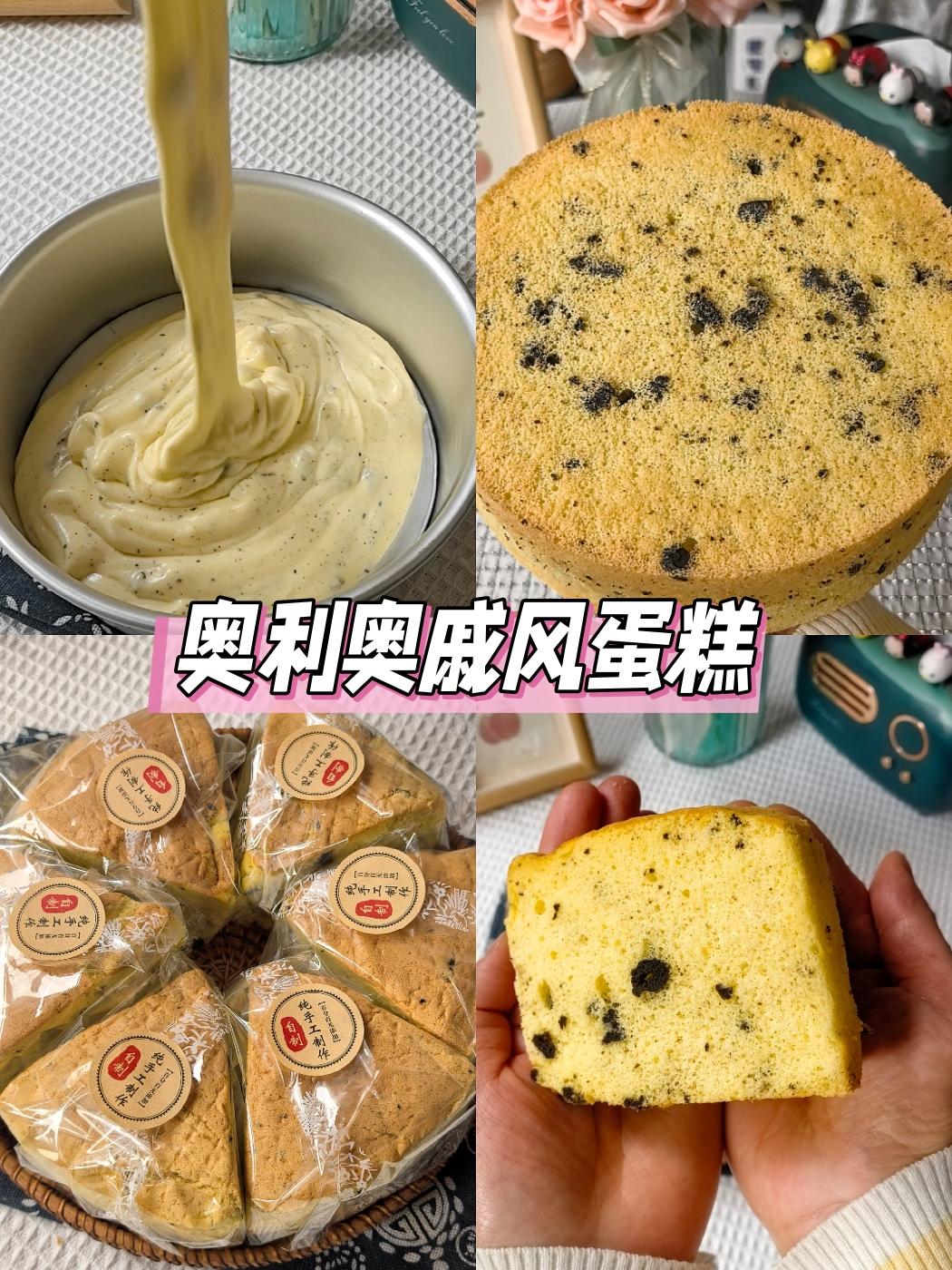 不开裂/不回缩/奥利奥戚风蛋糕