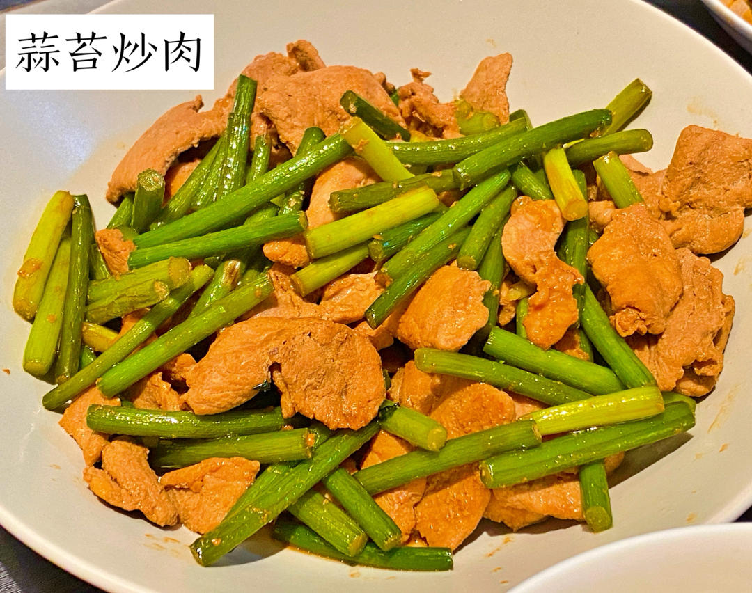 蒜薹炒肉
