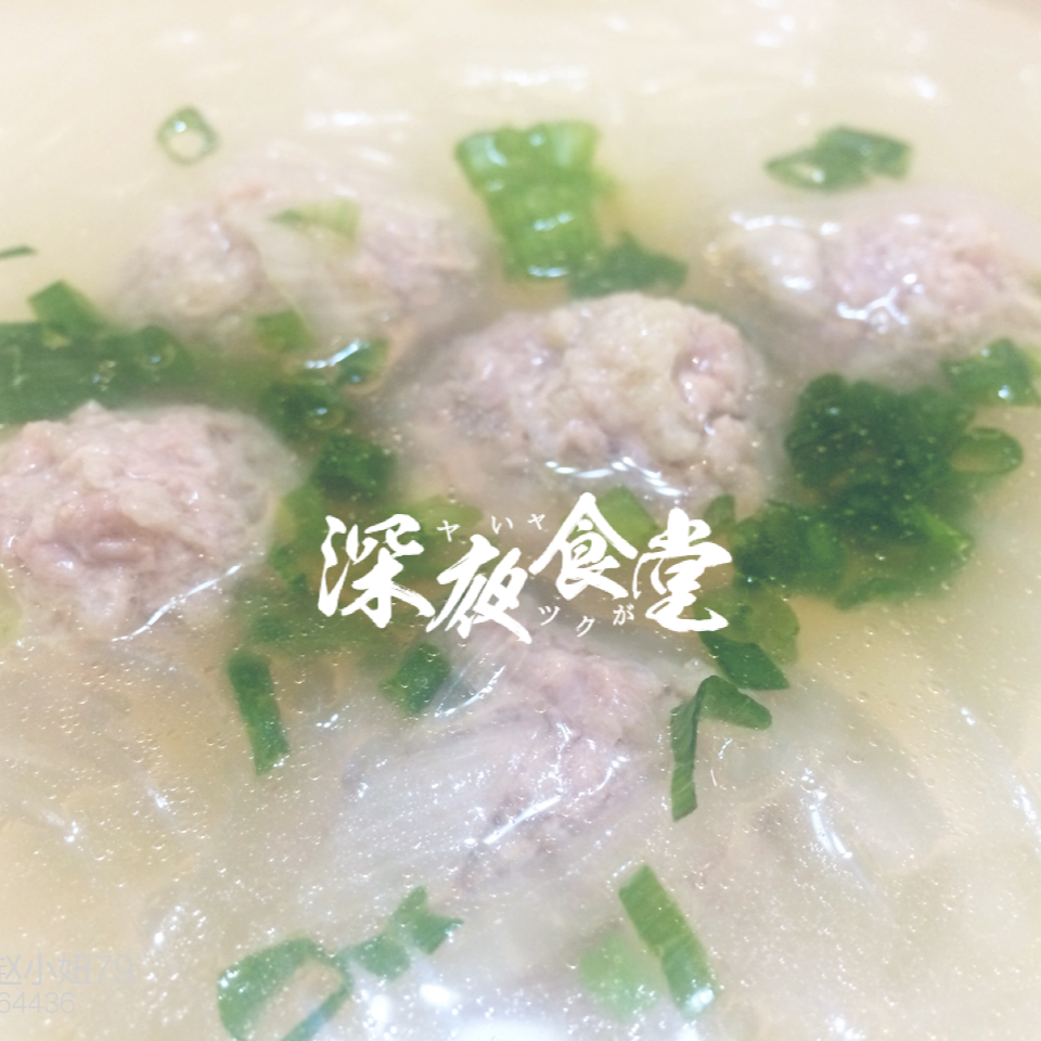 【10分钟系列】白萝卜豆腐圆子汤