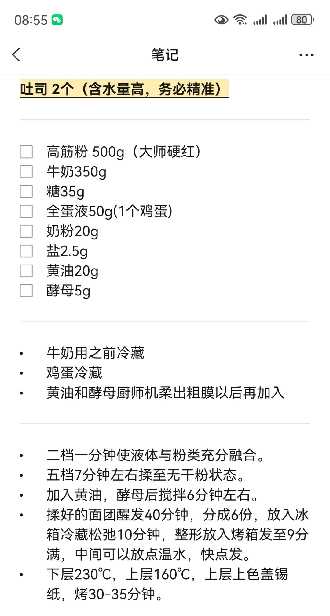 2个450g吐司 含水量高，务必精准，适用新良大师硬红高筋面粉的做法