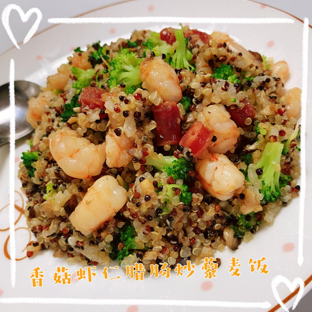 香菇腊肠藜麦饭