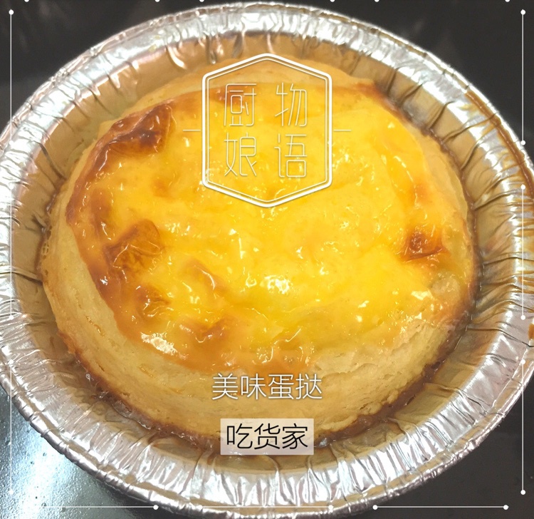 葡式蛋挞