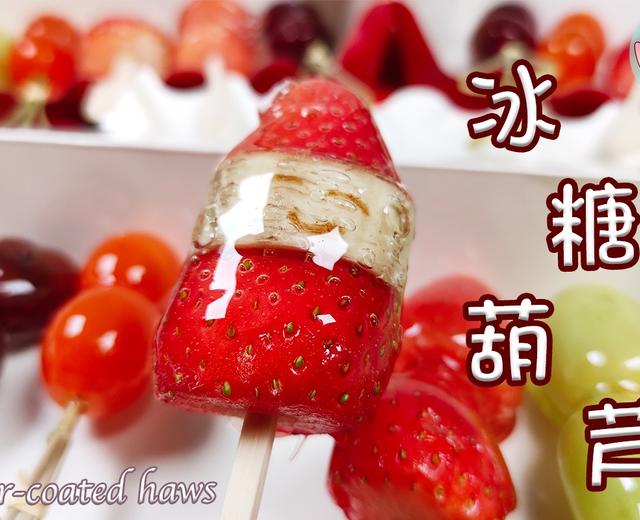 【小吃#6】水果冰糖葫芦～的做法