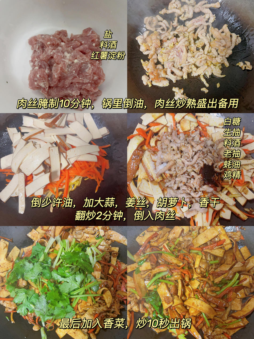 🍛香干肉丝盖浇饭的做法 步骤1