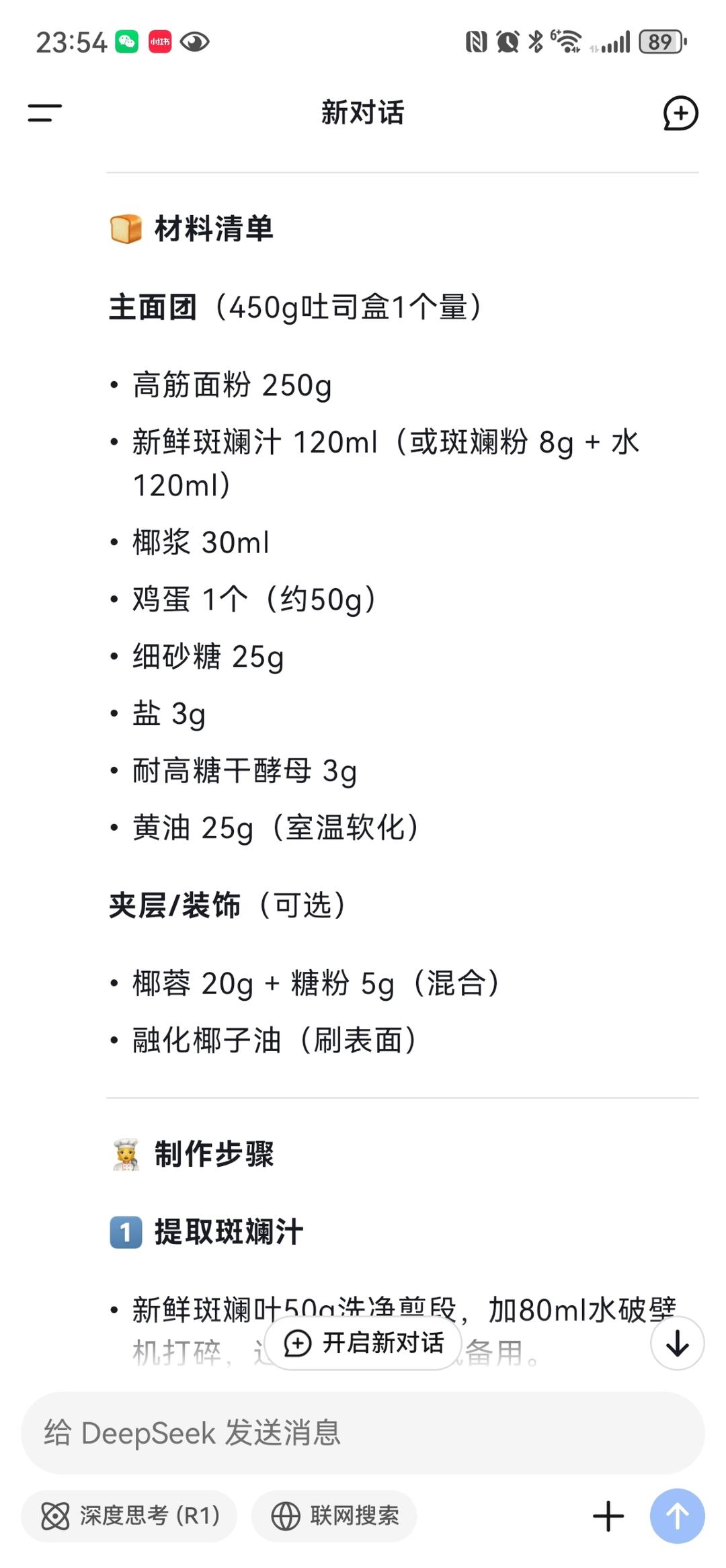 🌿 斑斓椰香吐司（天然清香·柔软拉丝）