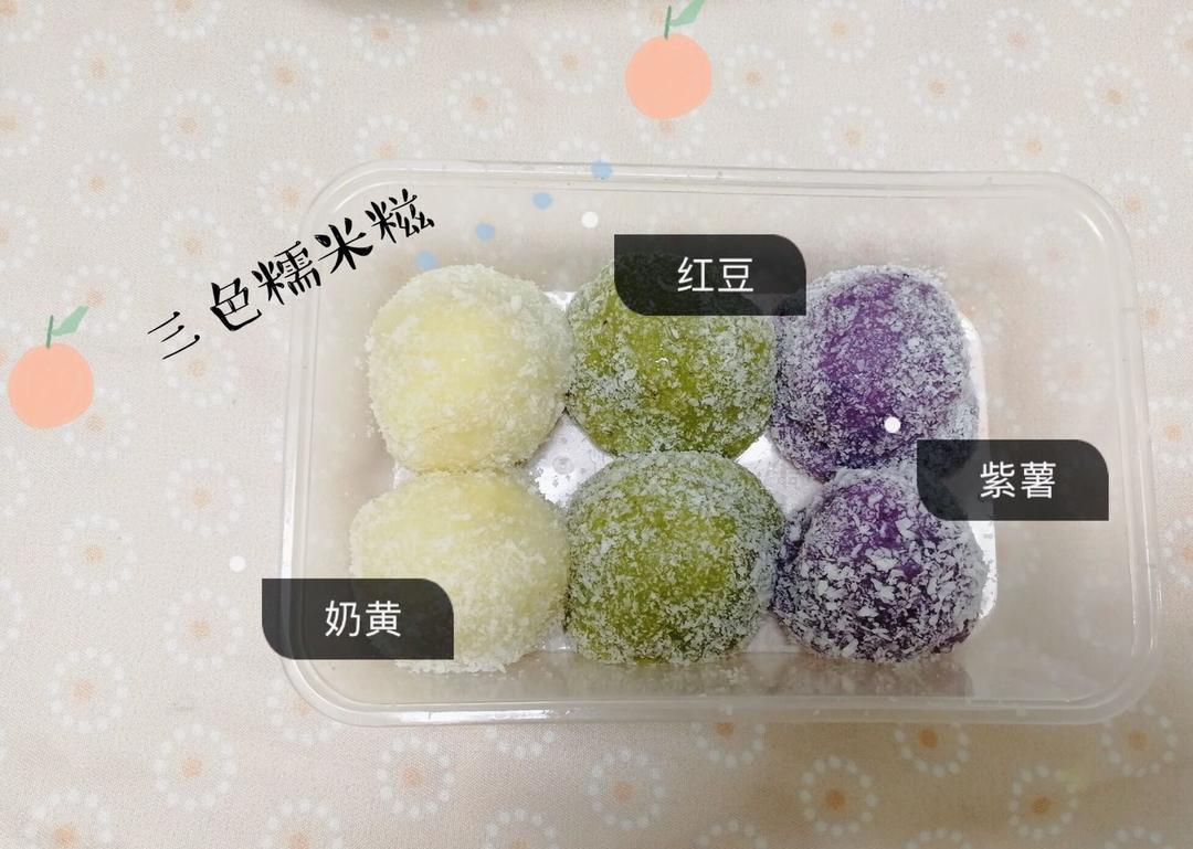 缤纷糯米糍