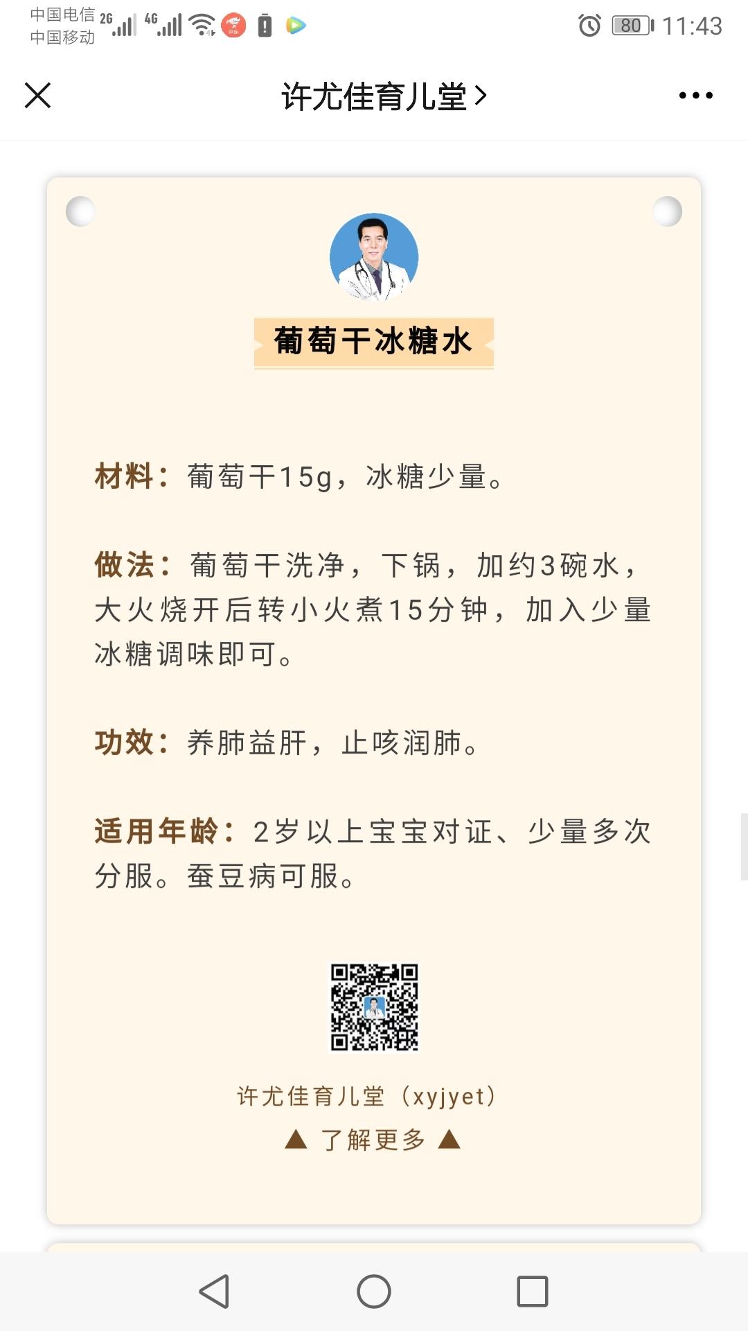 葡萄干冰糖水的做法