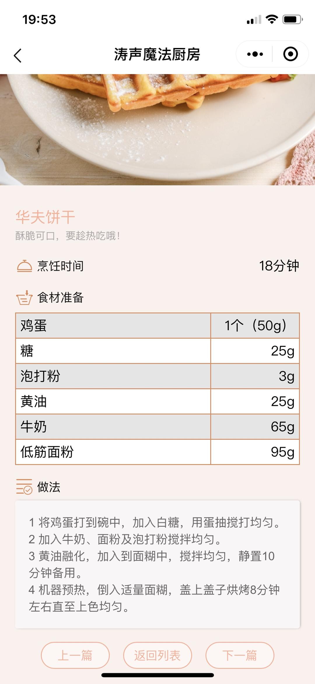 华夫饼做法二（三明治机）的做法 步骤2