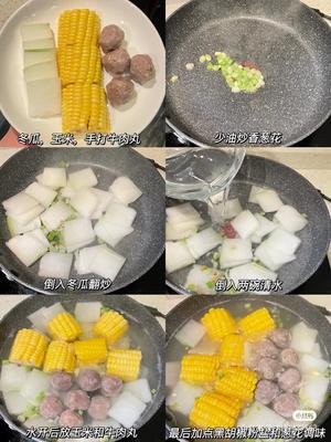 玉米冬瓜牛肉丸汤的做法 步骤1