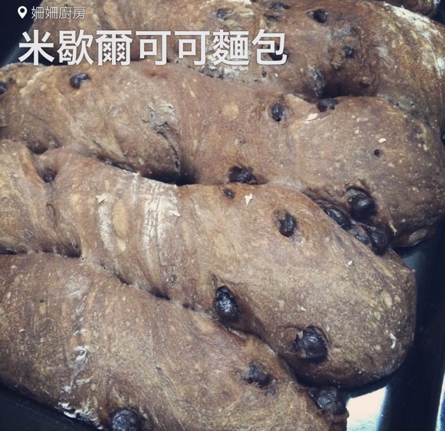 米歇尔可可面包（林大厨的手拌巧克力面包）