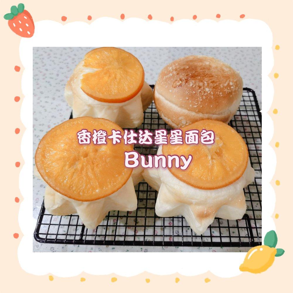 香橙卡士达星星包