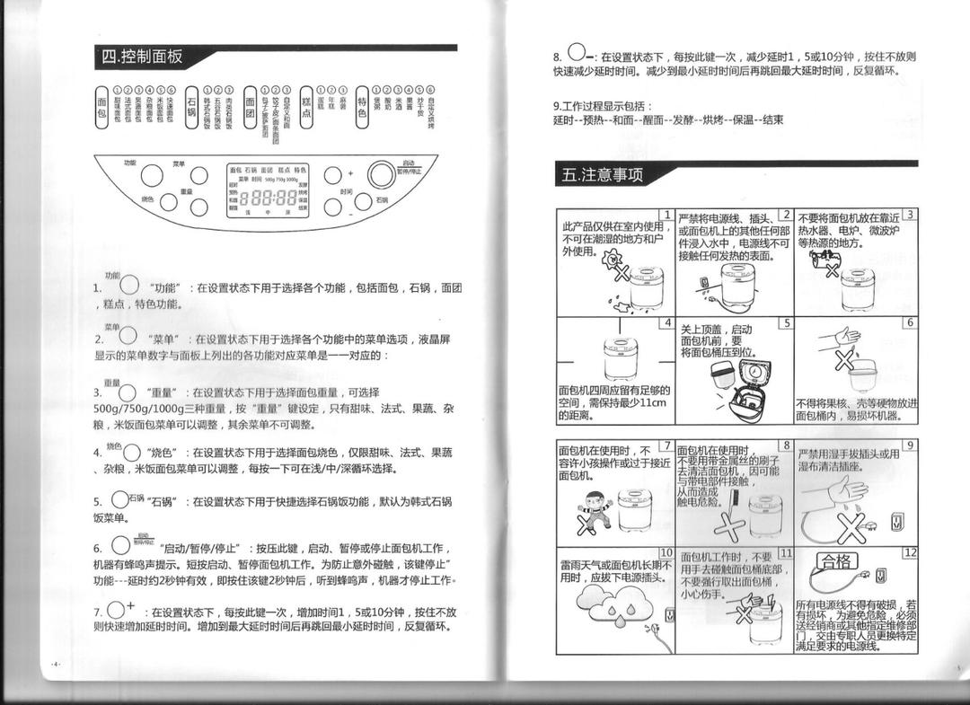 ACA面包机说明书的做法 步骤5