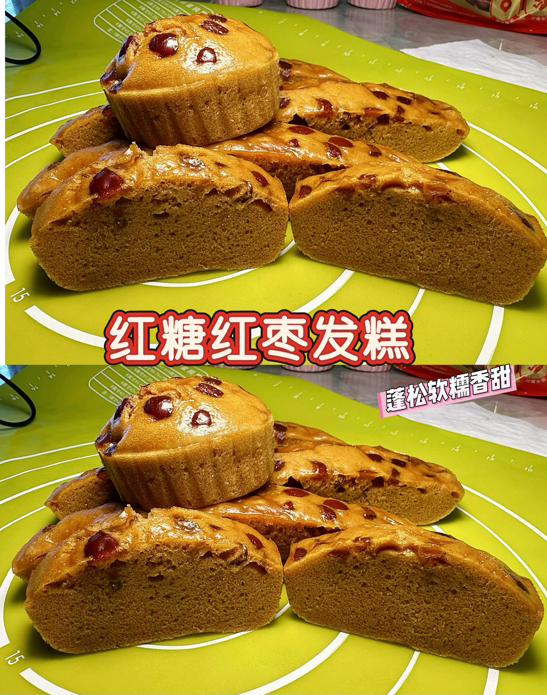 红糖红枣发糕，蓬松软糯带有红枣清甜超好吃