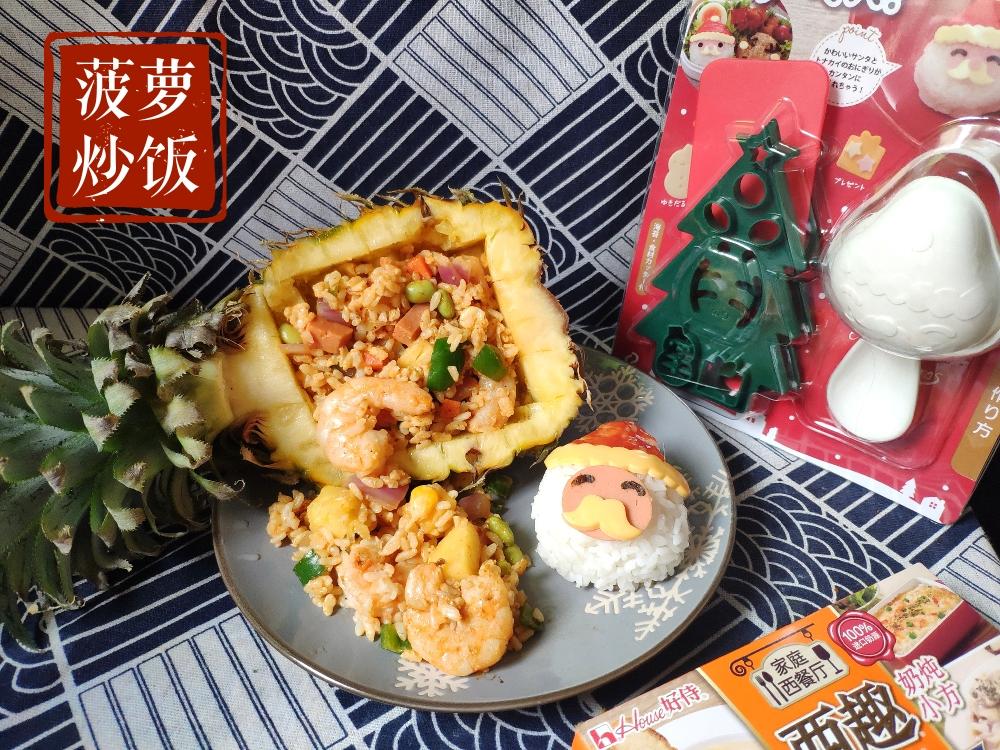 『圣诞系列』菠萝炒饭+圣诞老人的做法