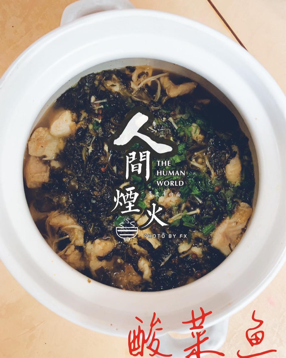 酸菜鱼（不易失手）