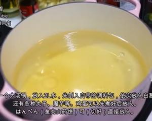 日本关东煮（おでん）🍢的做法 步骤3