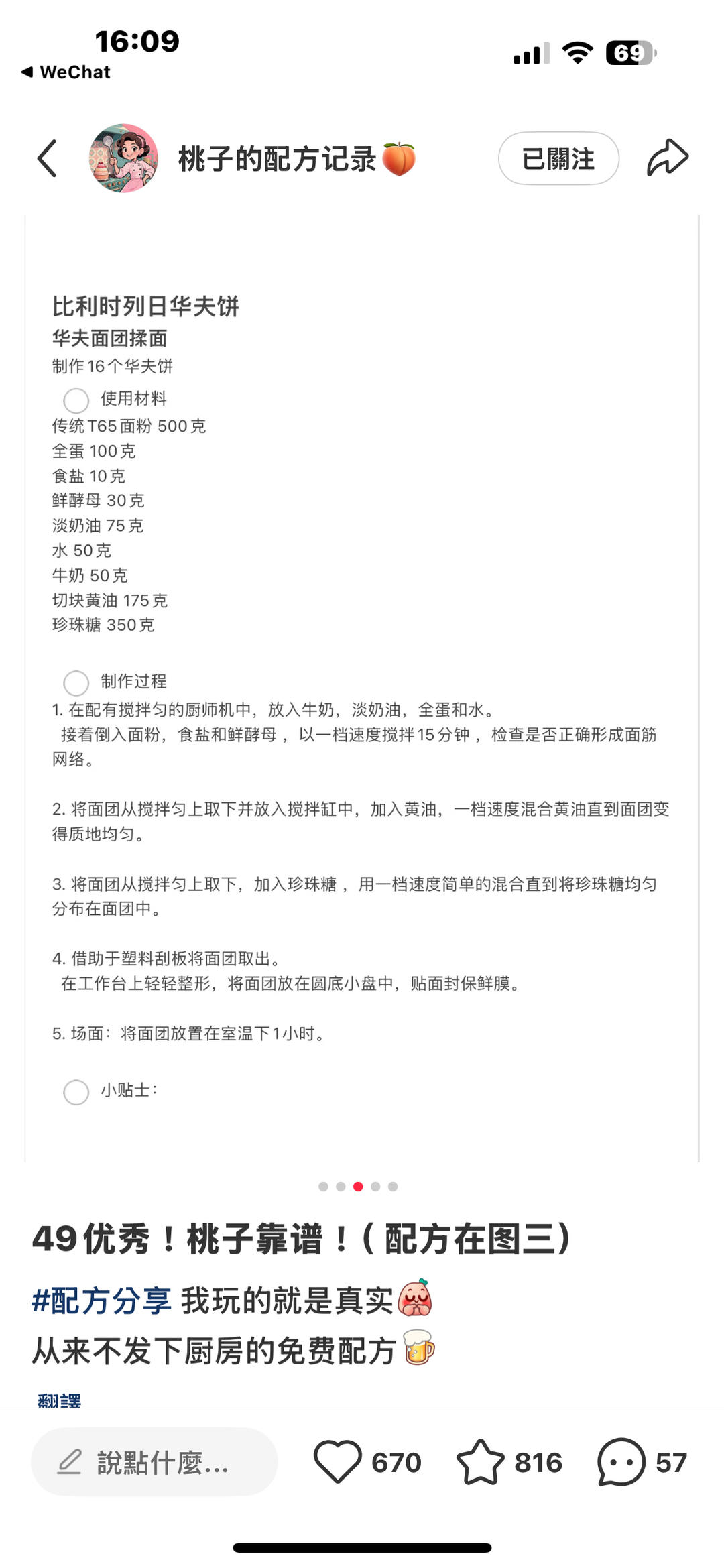 纯奶手撕吐司的做法 步骤1